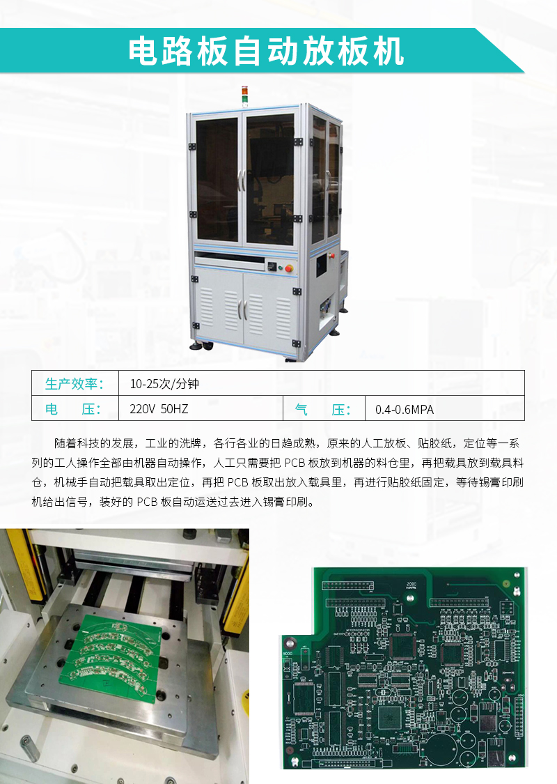 自动化设备-电路板自动放板机