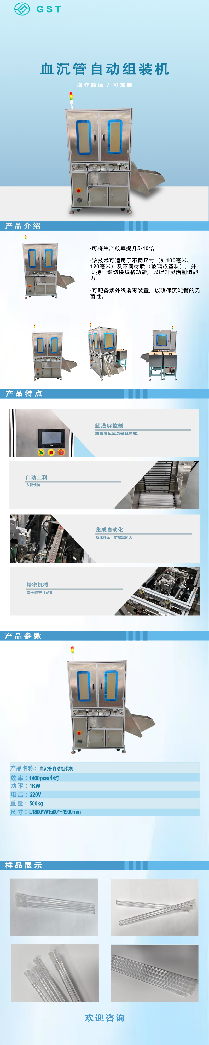 自动组装机-血沉管自动组装机
