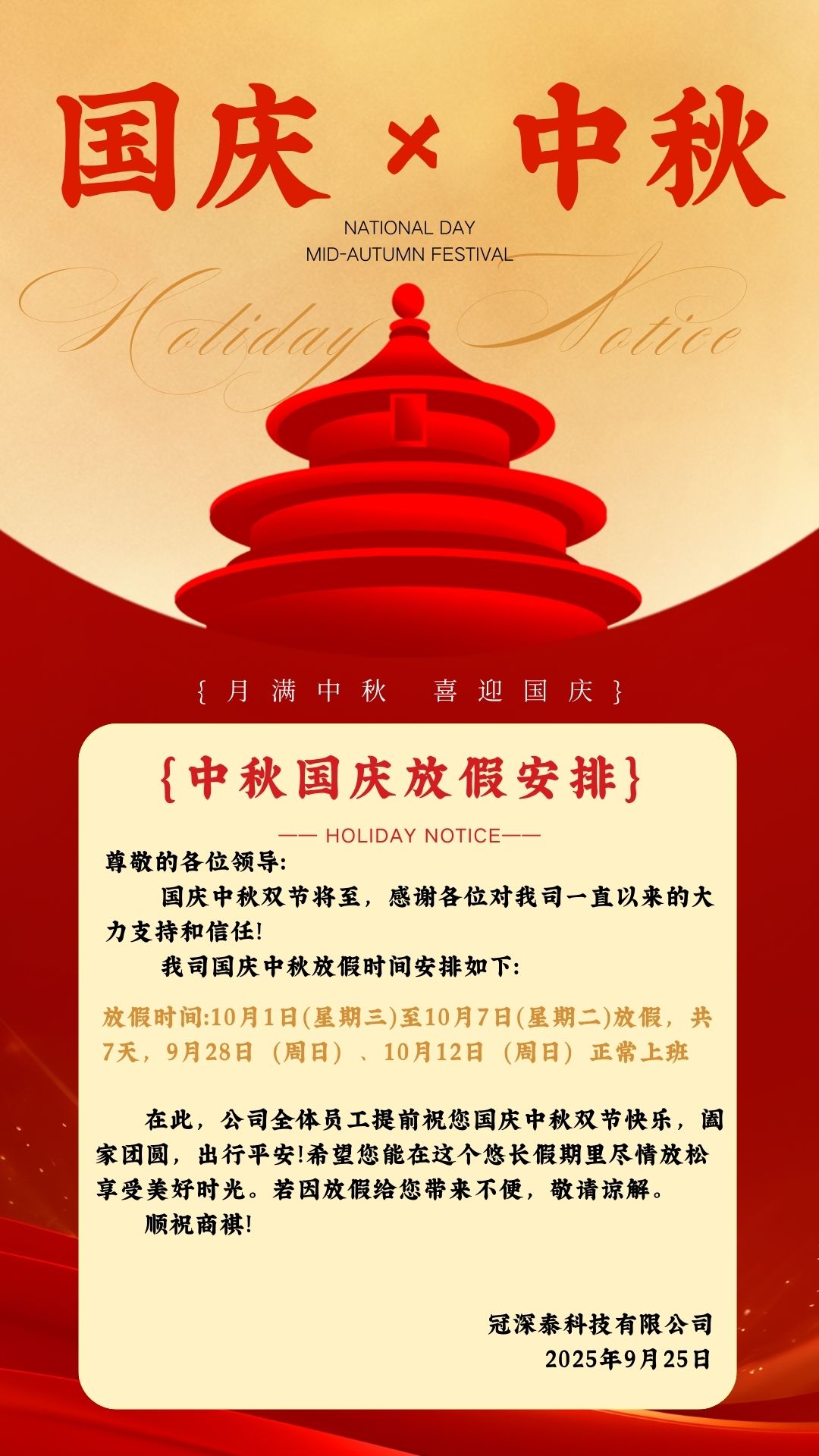 冠深泰自动化设备厂家-国庆中秋双节公司安排